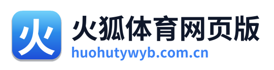 火狐体育网页版 Logo